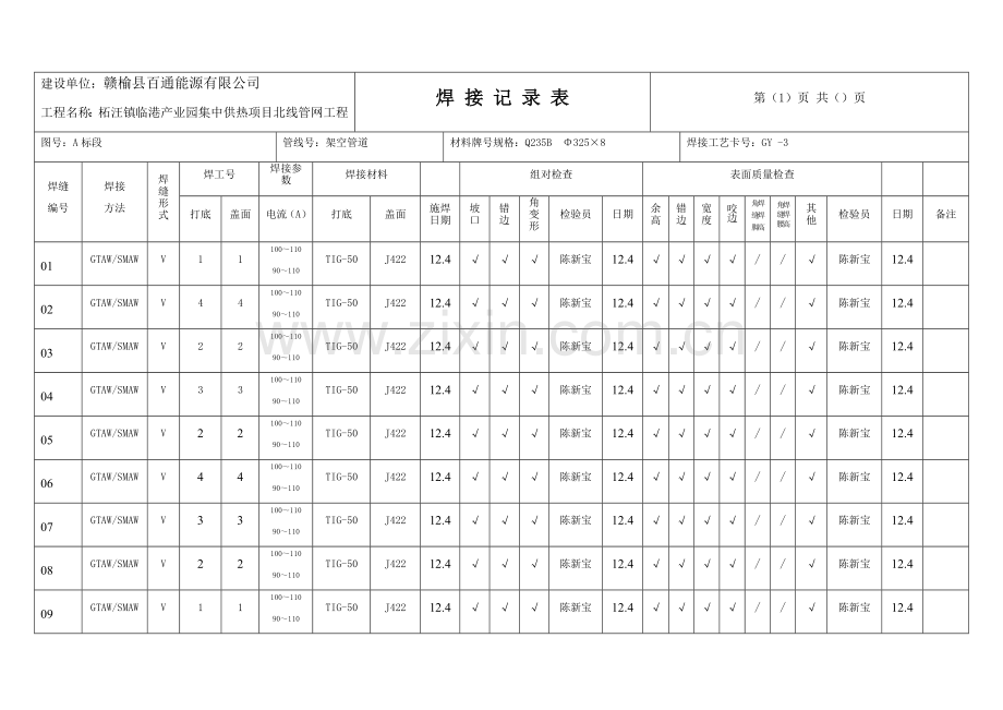 焊接记录表.doc_第1页