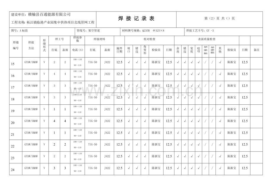 焊接记录表.doc_第3页