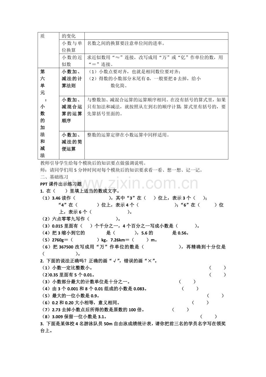 人教2011版小学数学四年级小数意义、性质和加减总复习.docx_第2页