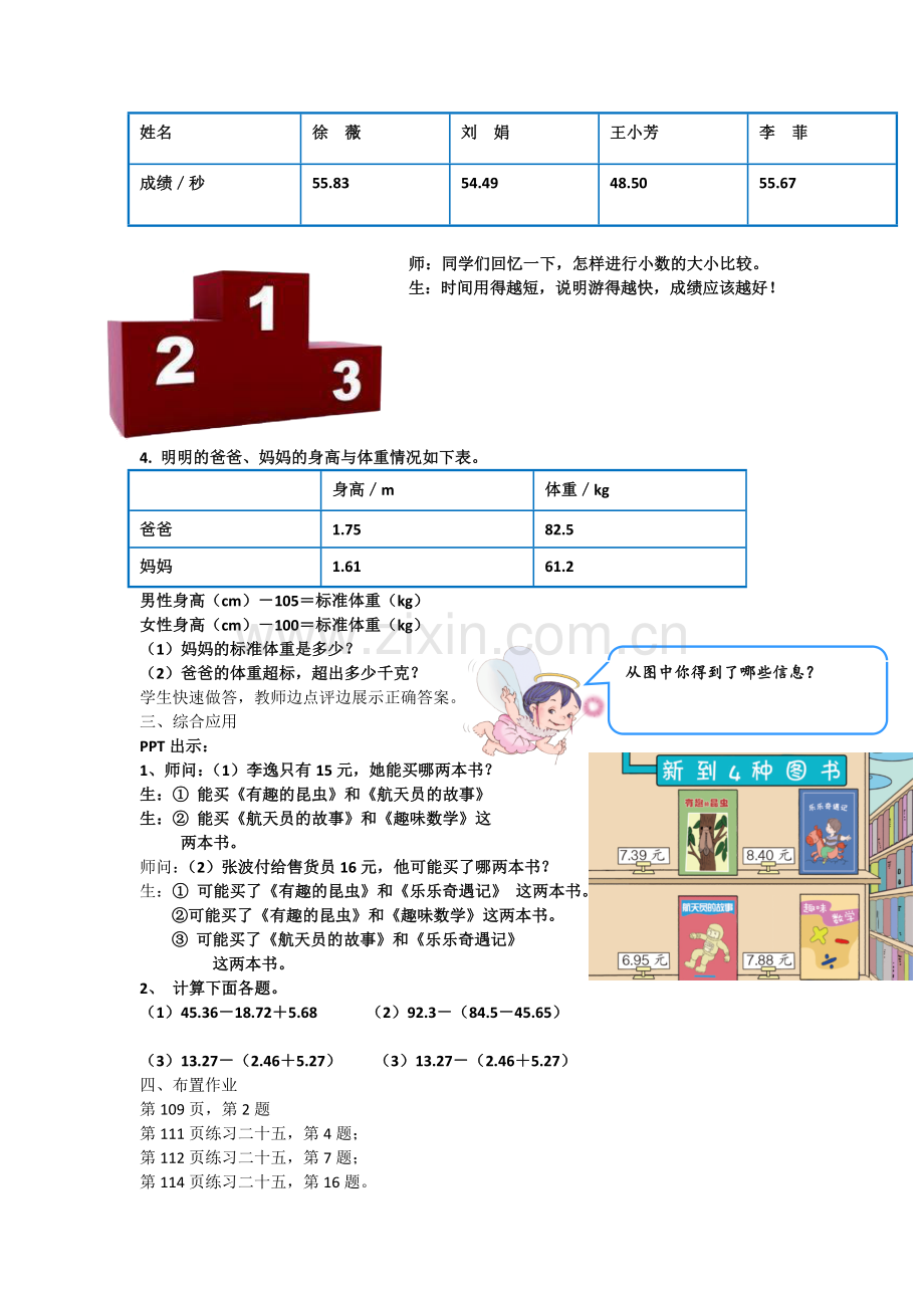 人教2011版小学数学四年级小数意义、性质和加减总复习.docx_第3页