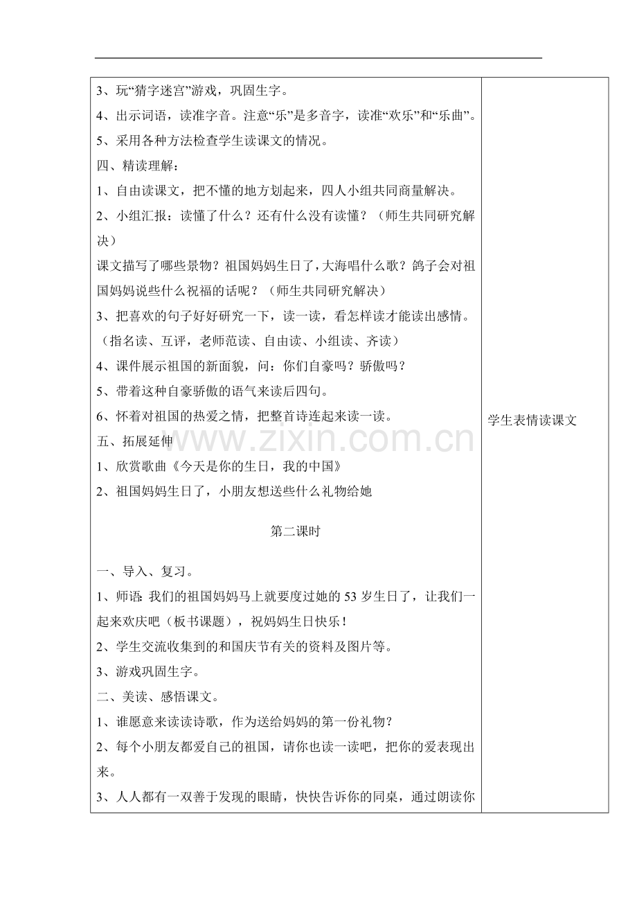 欢庆教学设计及反思.doc_第2页