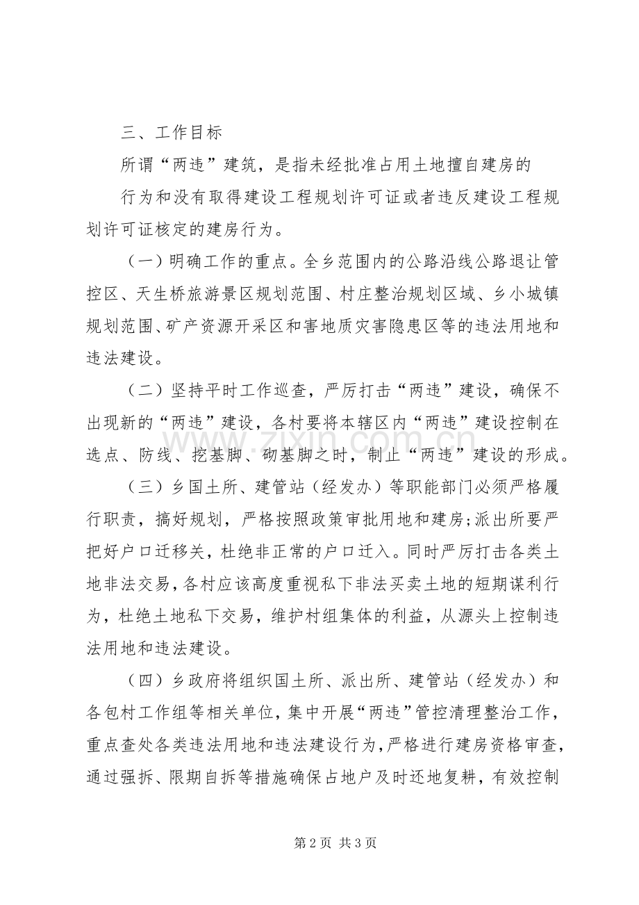 两违四季度工作计划.docx_第2页