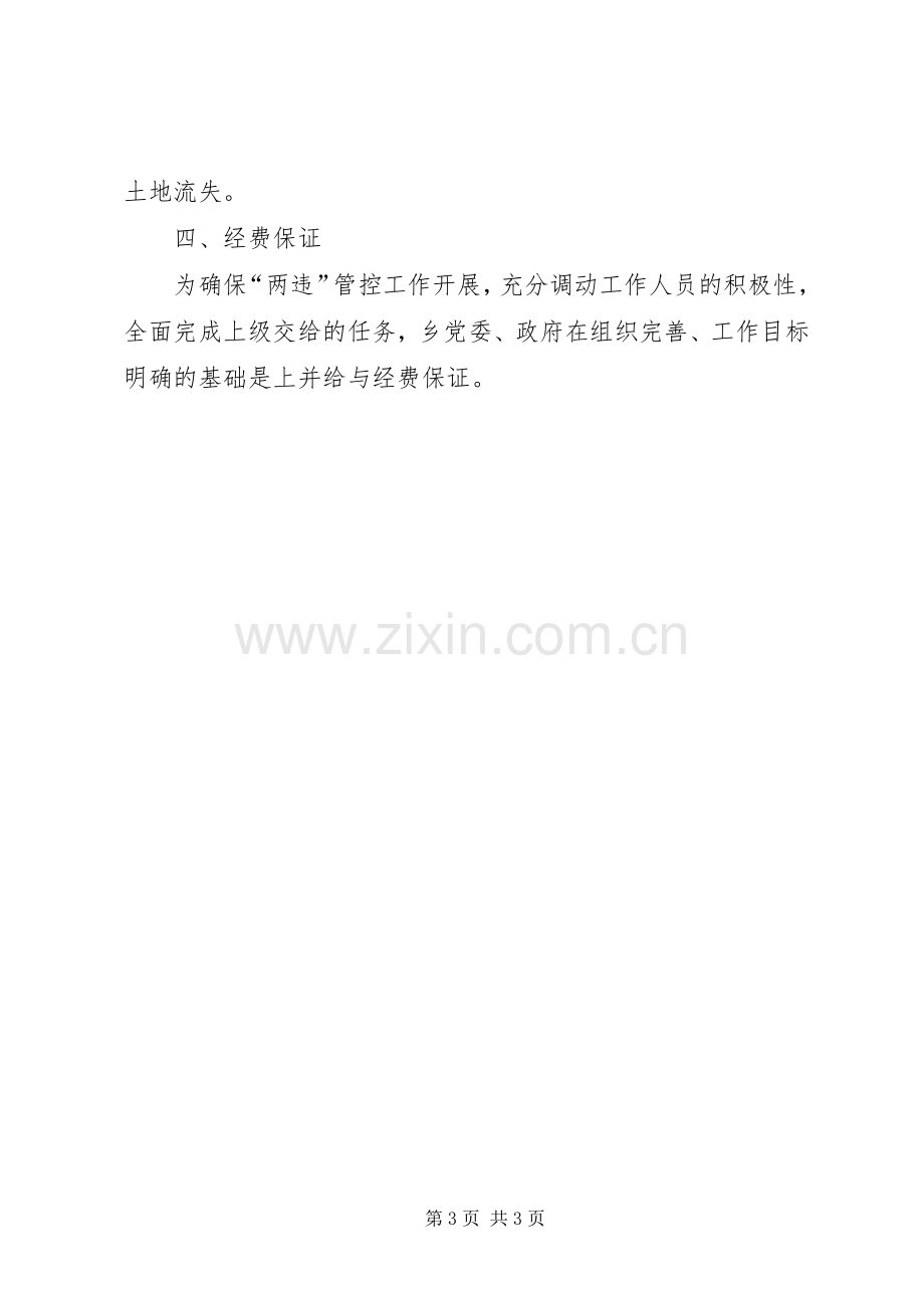 两违四季度工作计划.docx_第3页