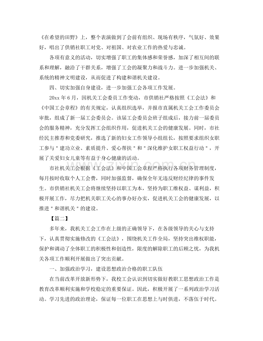 机关单位工会工作总结900字 .docx_第3页