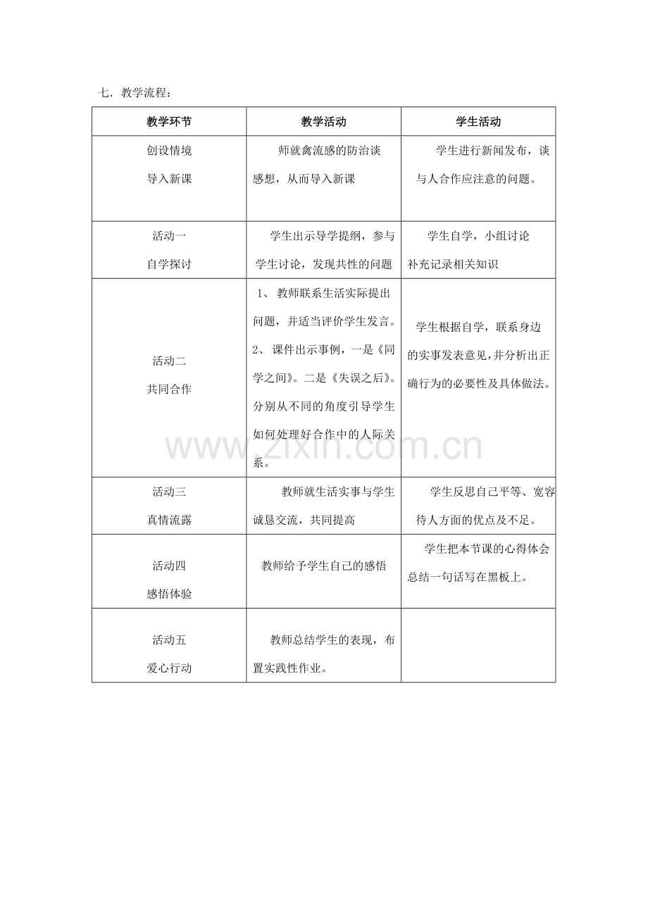 八年级政治上册 《心中有他人》教案 鲁教版.doc_第2页