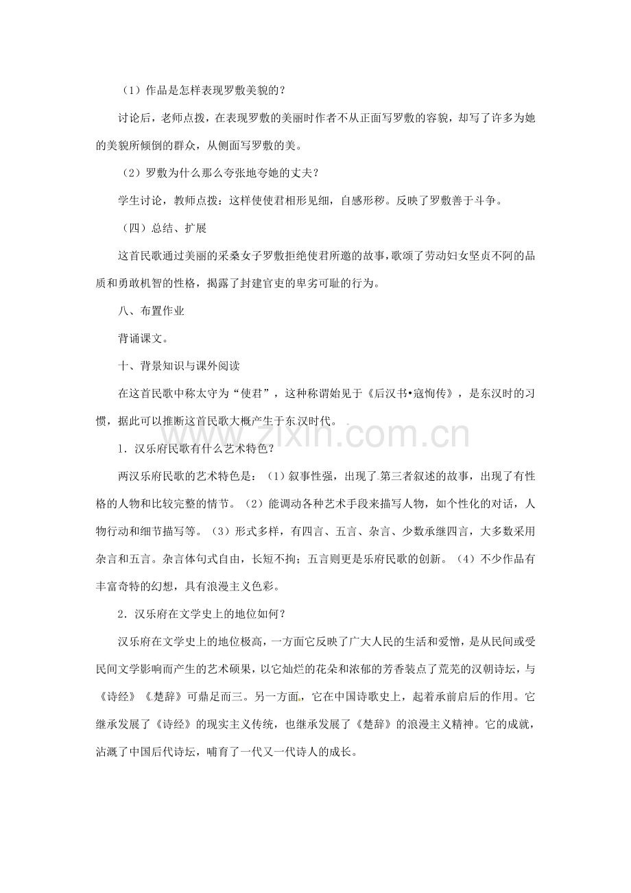 七年级语文下册 1 陌上桑教案3 长春版-长春版初中七年级下册语文教案.doc_第3页