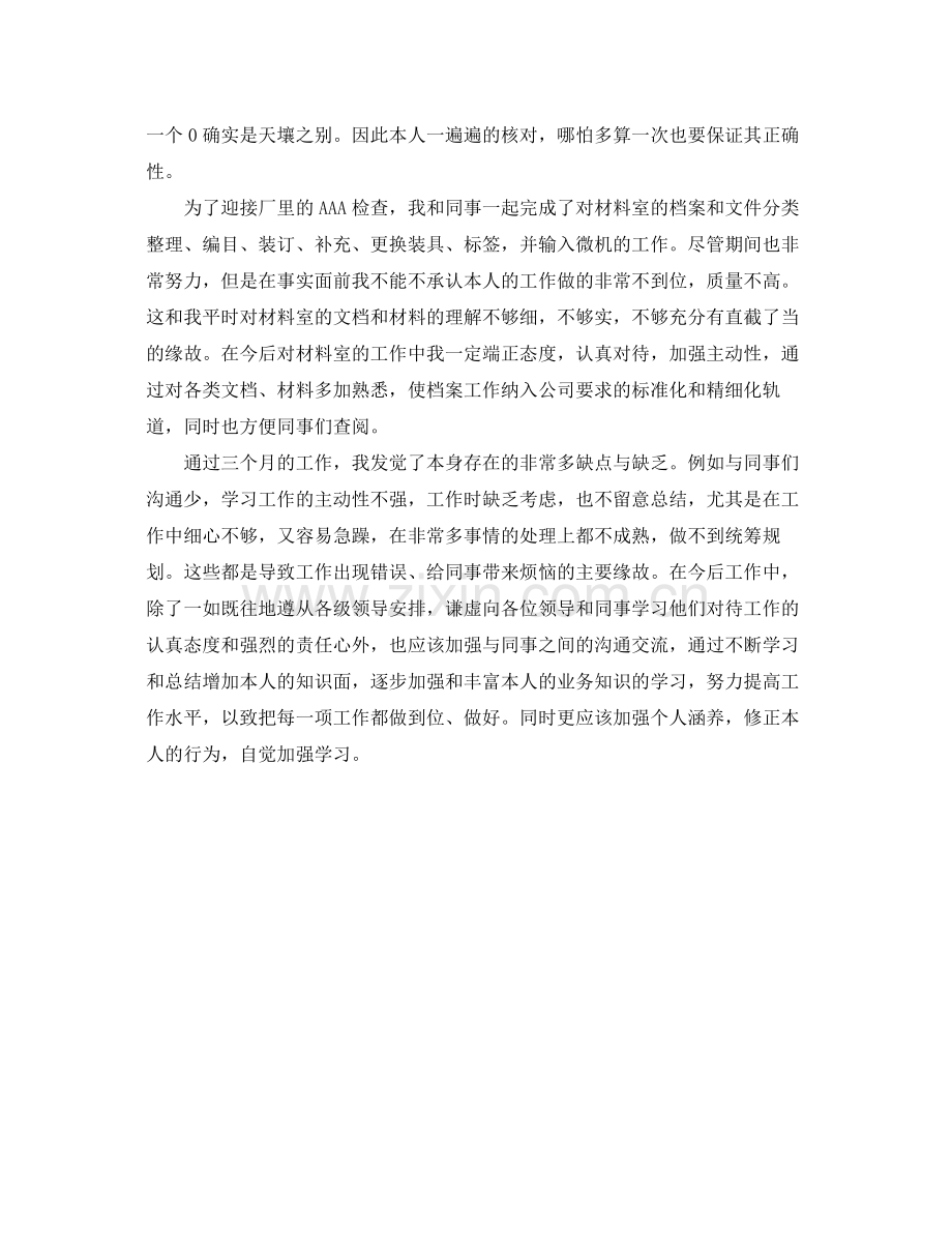 发电厂文员实习个人自我参考总结（通用） .docx_第2页