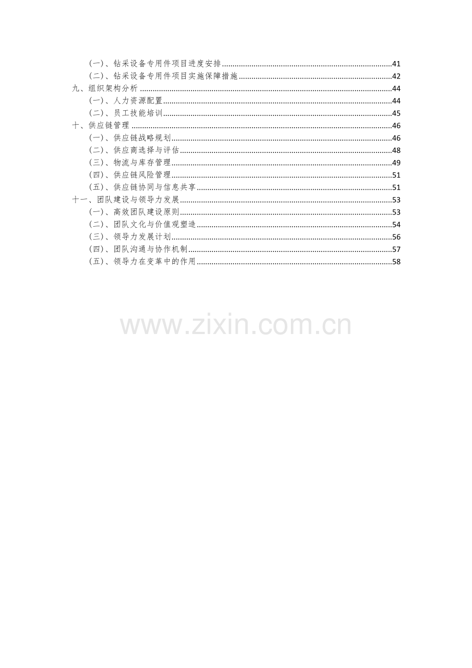 钻采设备专用件项目可行性分析报告.docx_第3页