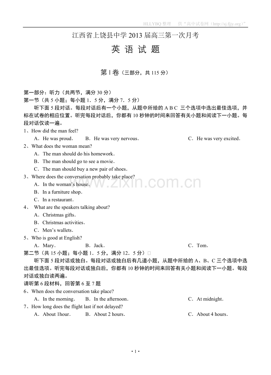 江西省上饶县中学2013届高三第一次月考英语.doc_第1页