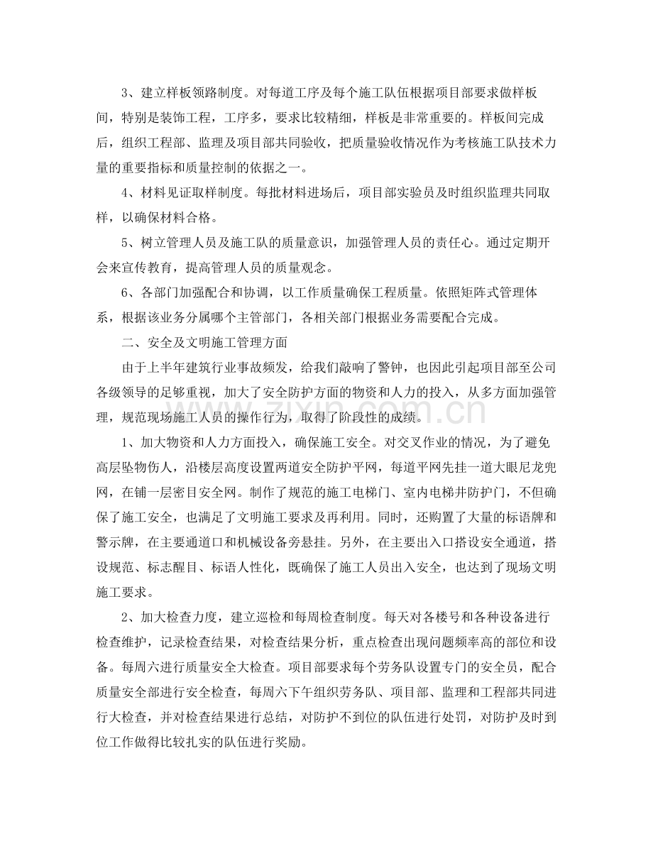 建筑企业年终总结报告 .docx_第2页