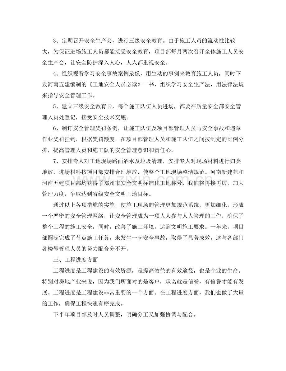 建筑企业年终总结报告 .docx_第3页