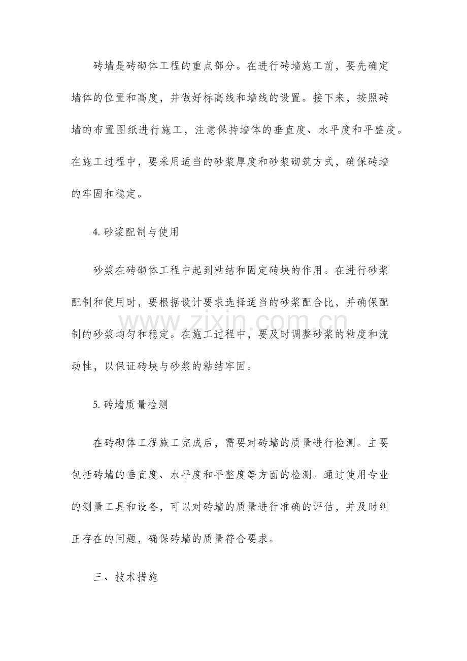 砖砌体工程施工方案与技术措施.docx_第2页