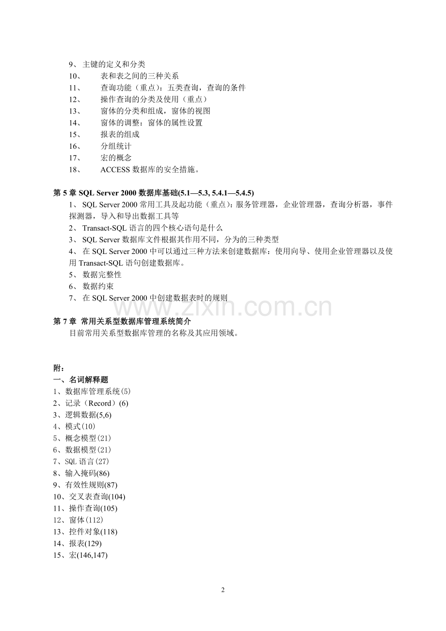 《数据库》考试题型及复习提纲.doc_第2页