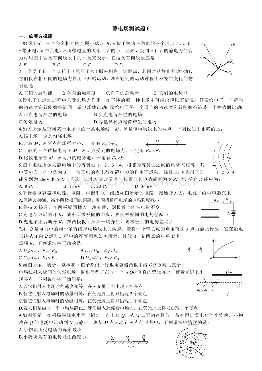 静电场测试题6.doc_第1页