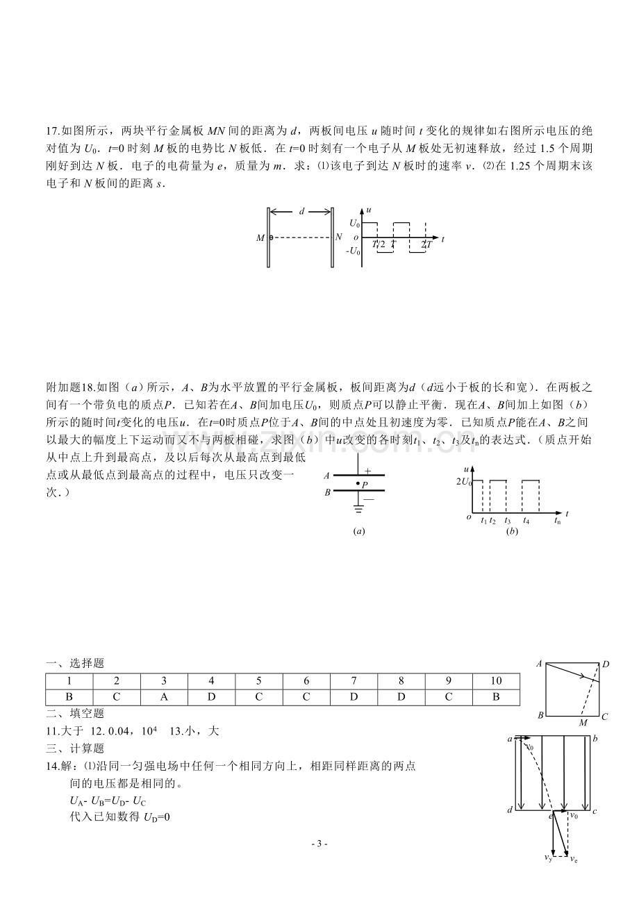 静电场测试题6.doc_第3页