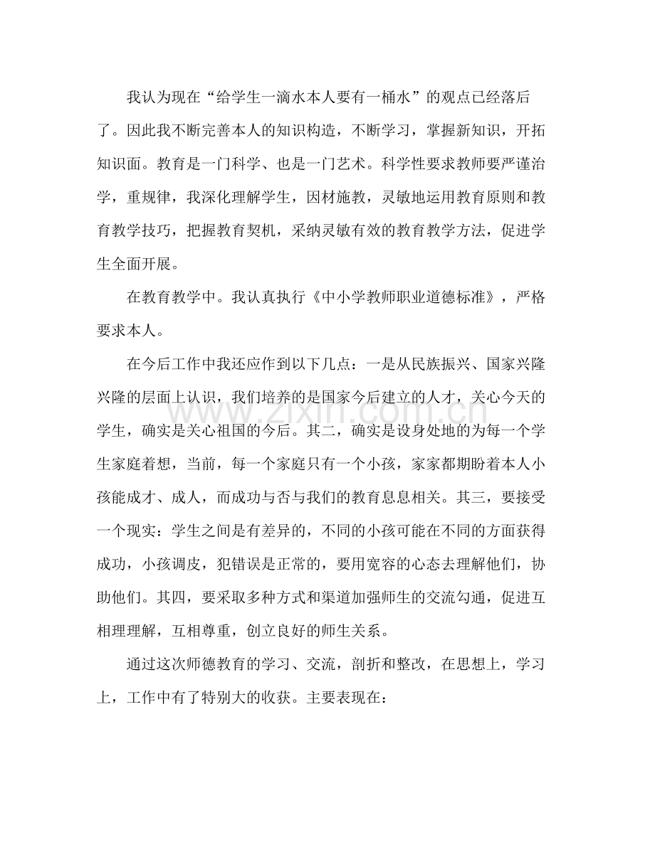 2021年暑期教师师德教育个人参考总结.docx_第2页