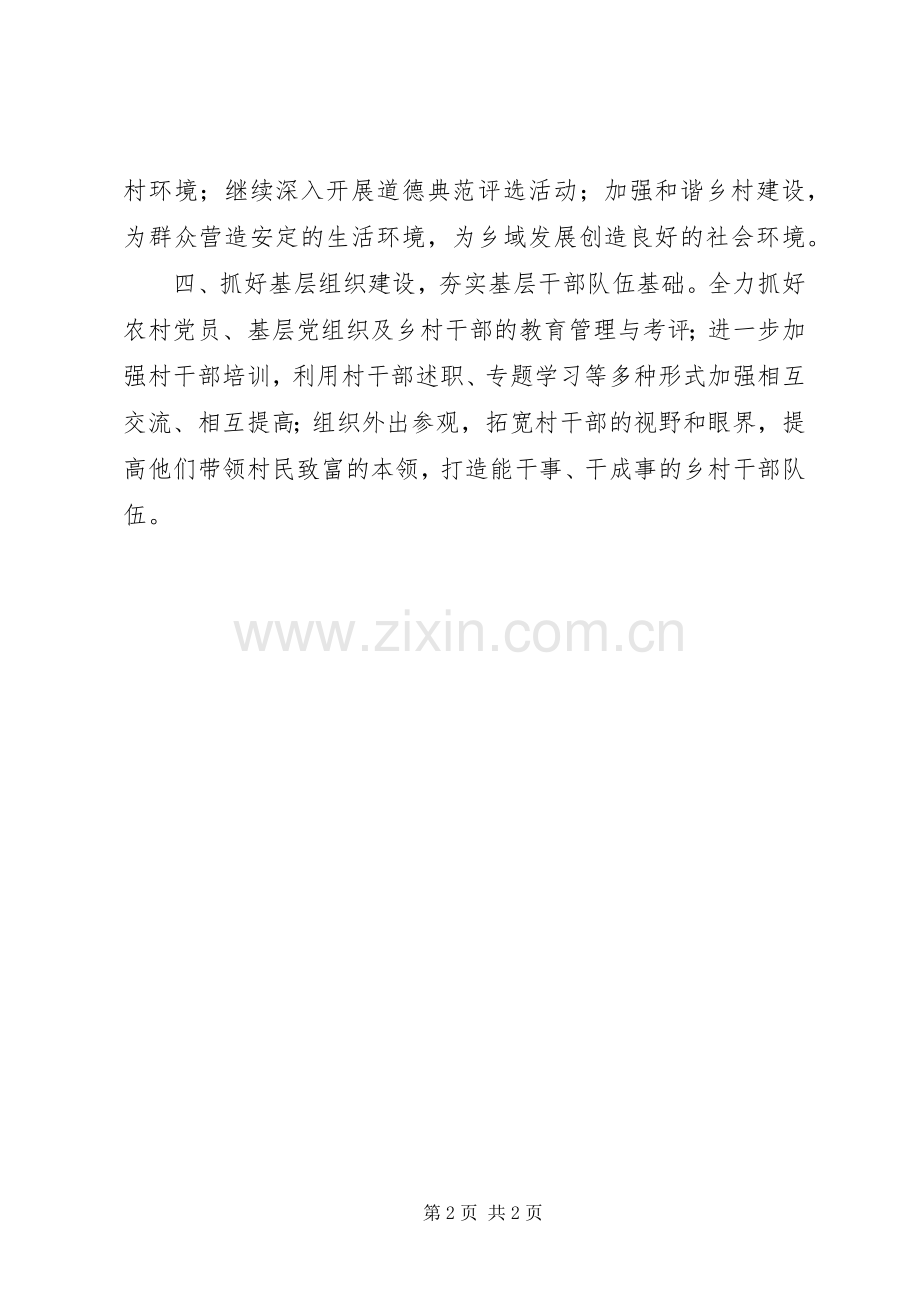 乡XX年工作计划.docx_第2页