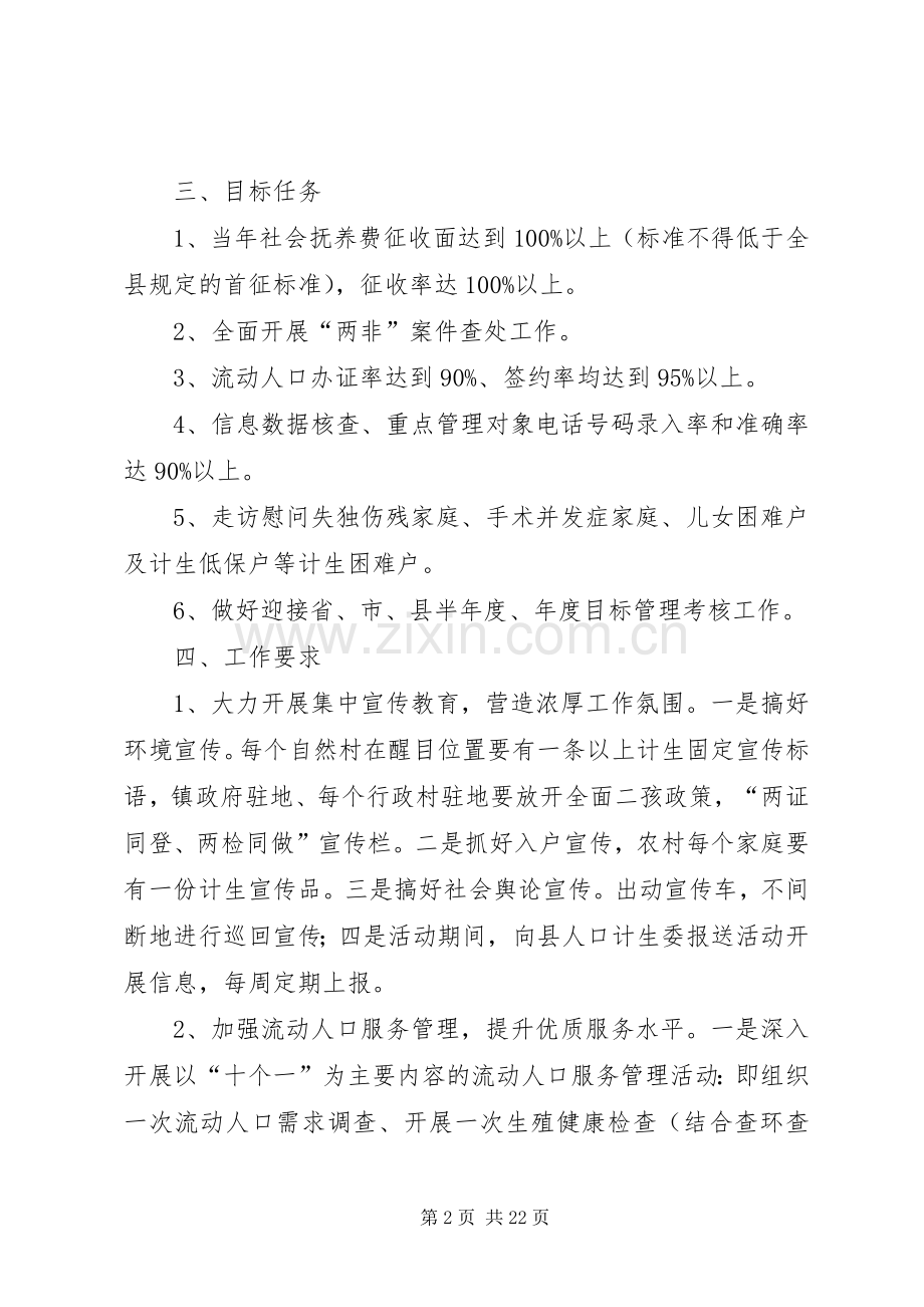 乡镇XX年夏季计划生育优质服务活动实施方案.docx_第2页