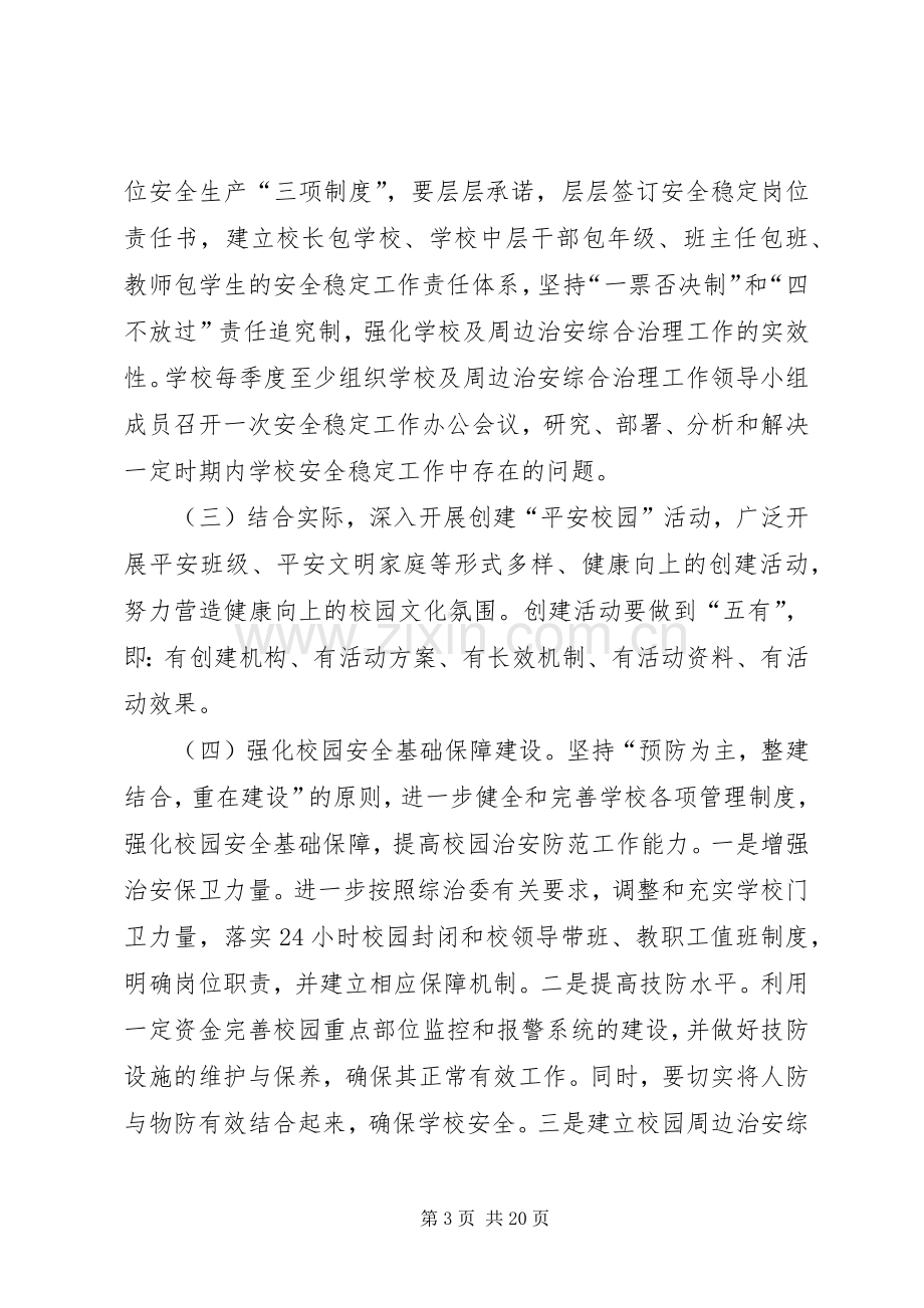 综合治理工作计划 .docx_第3页