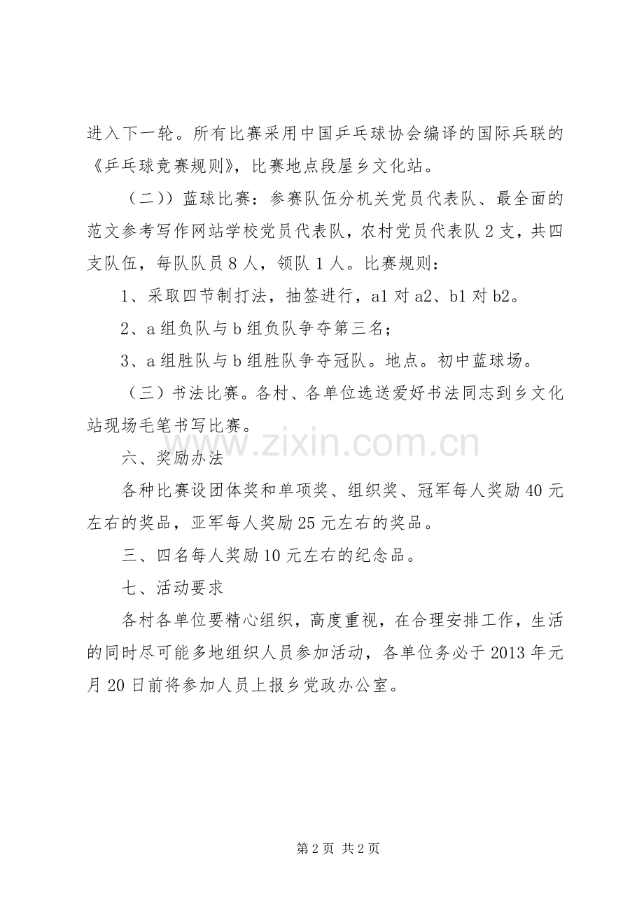 乡村迎新春文体活动计划书范文.docx_第2页