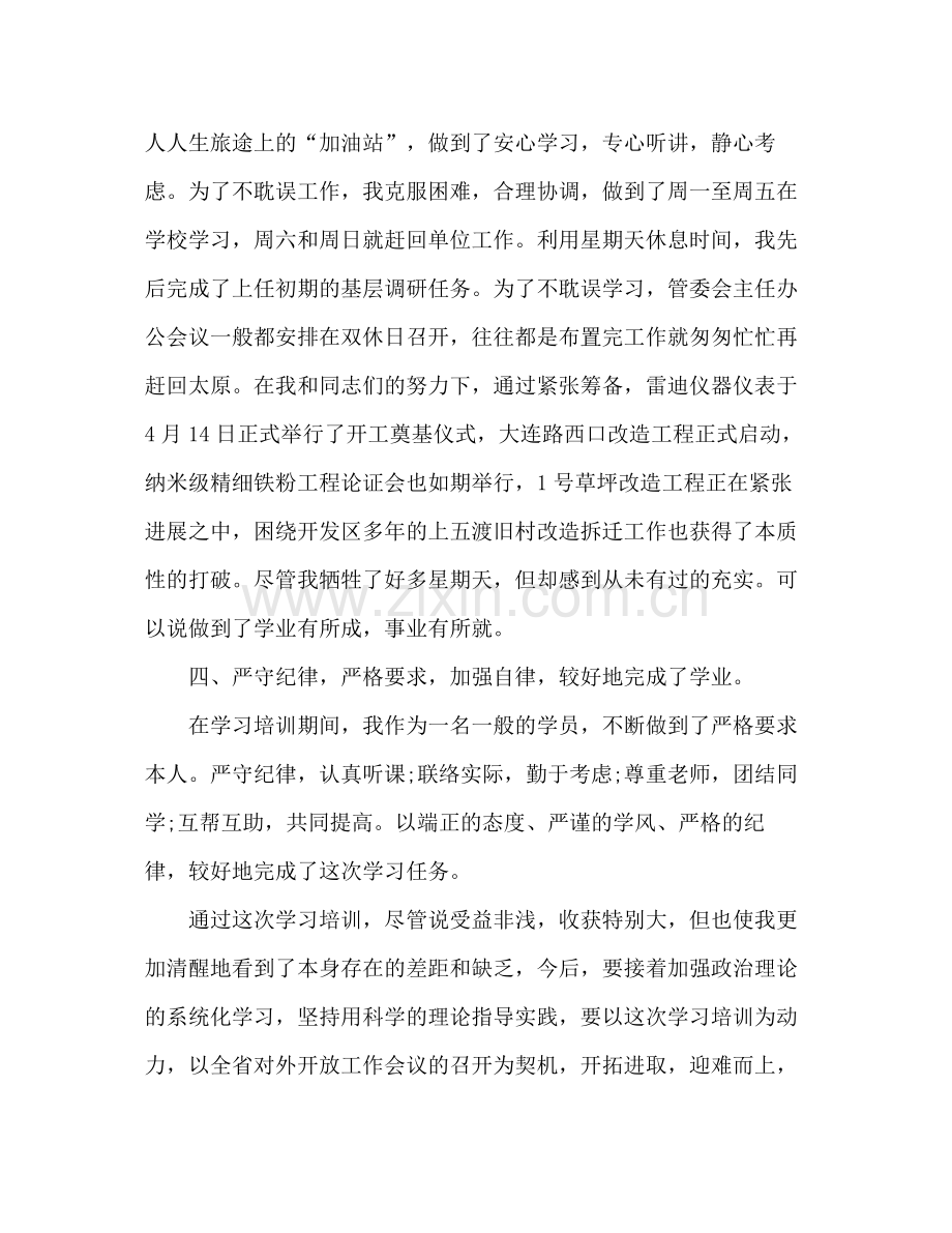 2021年干部班学习参考总结范文.docx_第3页