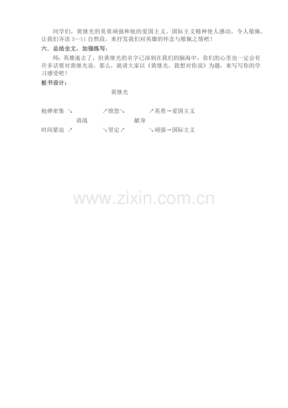 《黄继光》教学设计 (2).docx_第2页