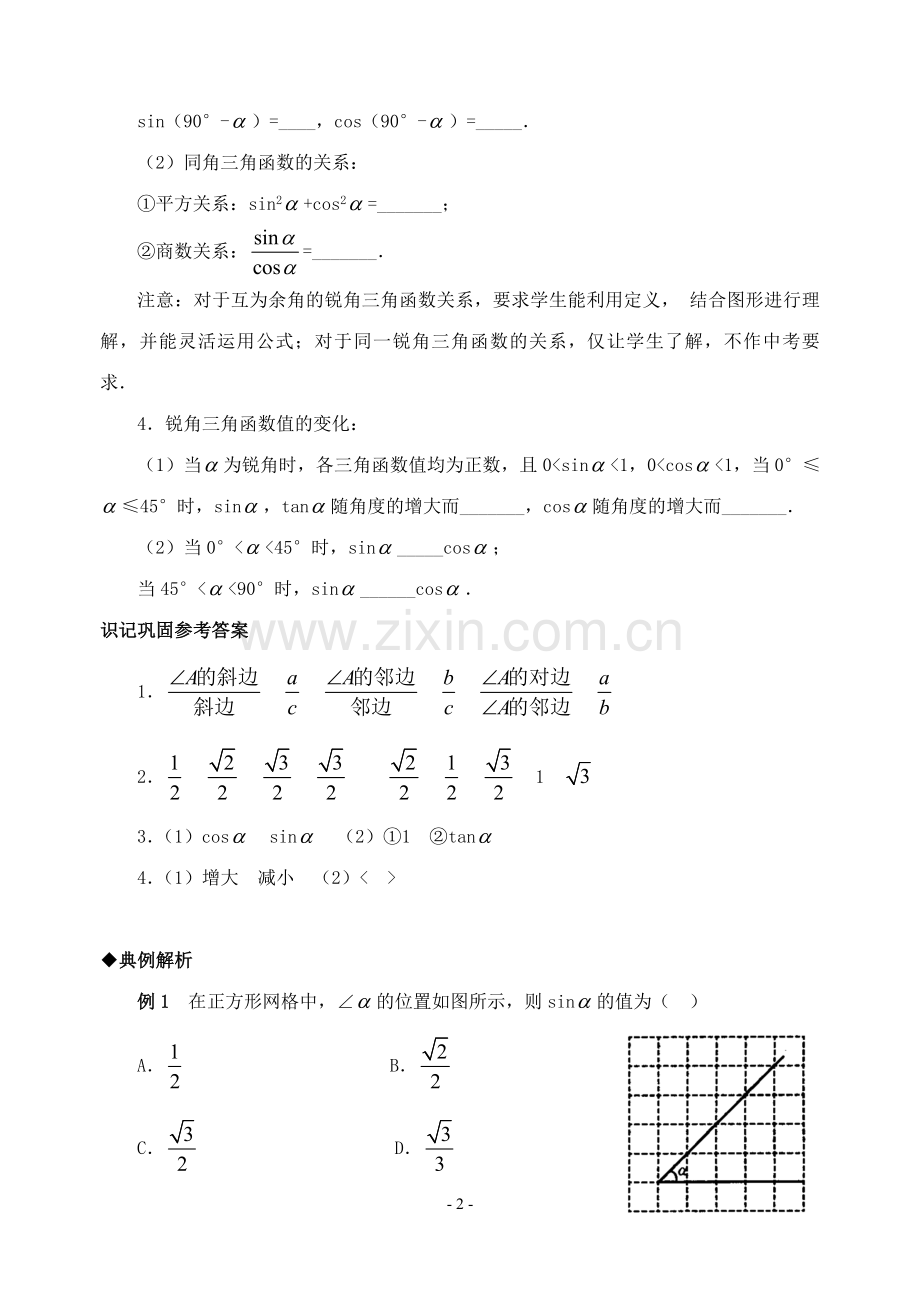 中考专题复习锐角三角函数.doc_第2页