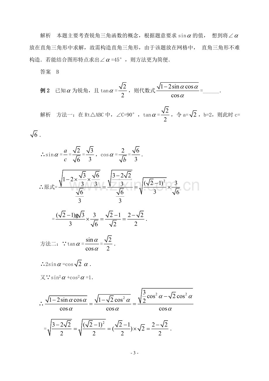 中考专题复习锐角三角函数.doc_第3页