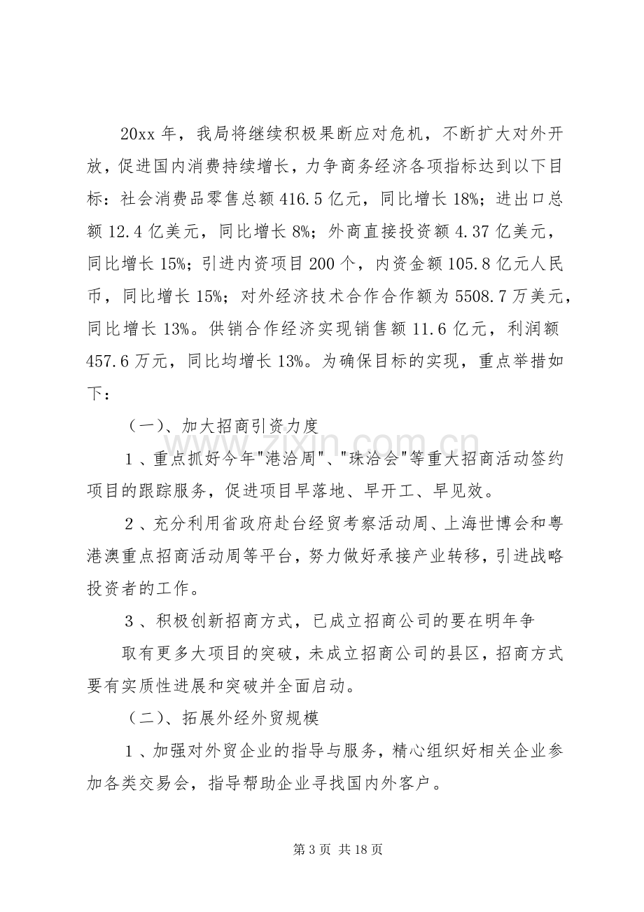 有关商务部年度工作计划.docx_第3页