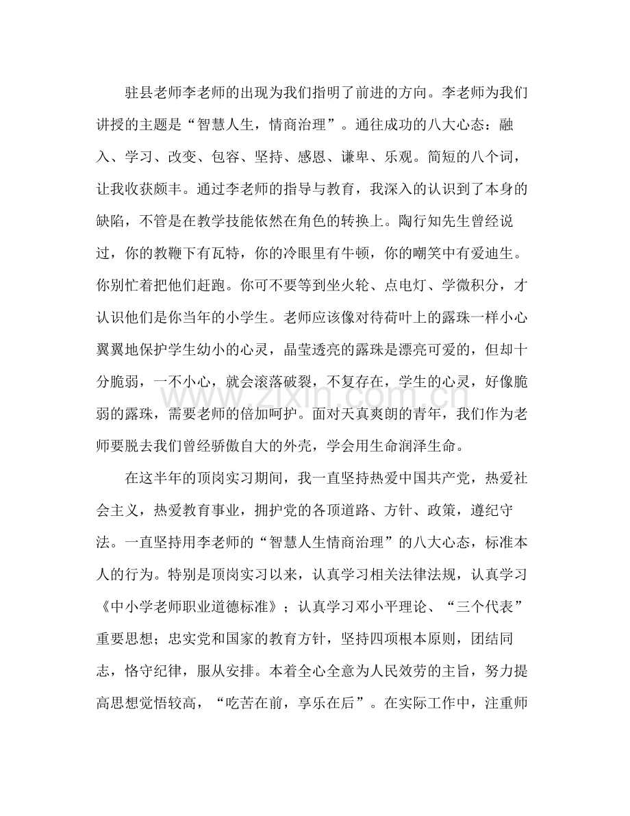 大学生顶岗支教个人参考总结（通用）.docx_第2页