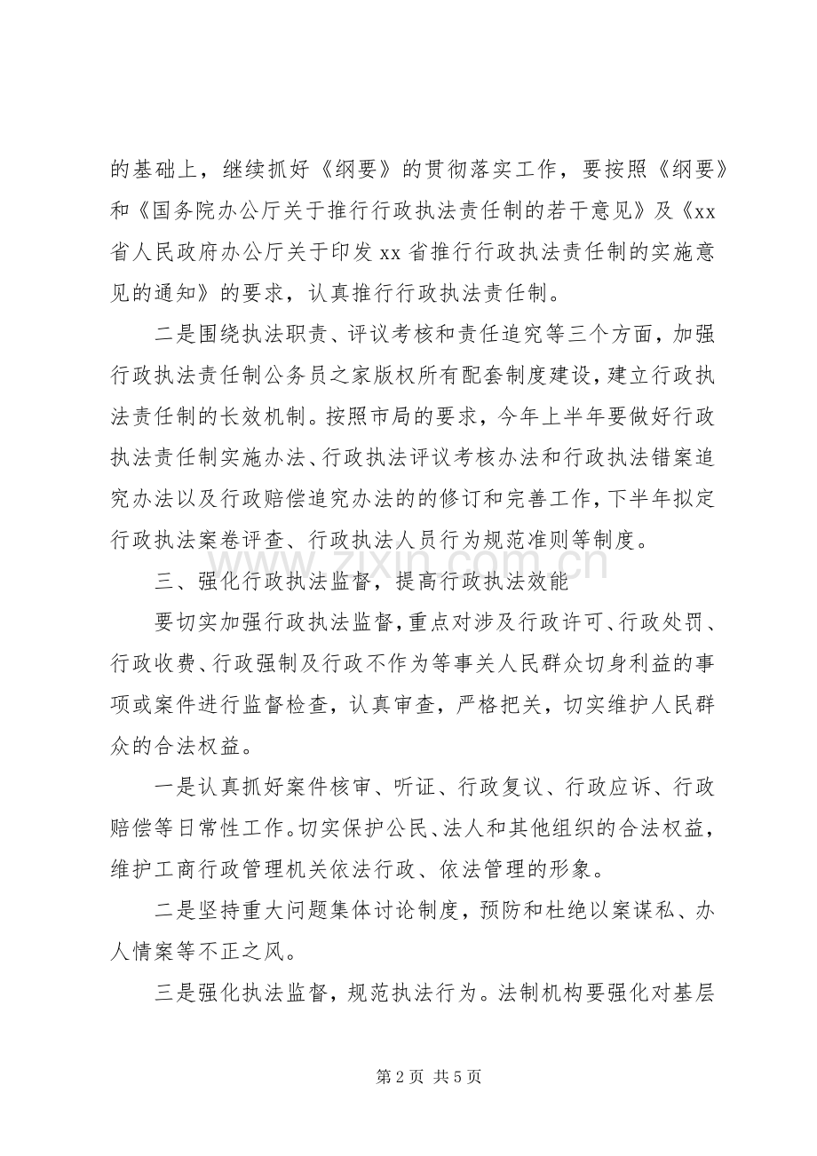 区工商行政管理局法制工作计划.docx_第2页