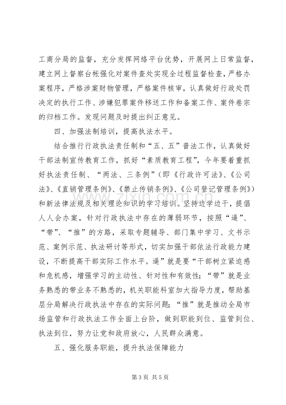 区工商行政管理局法制工作计划.docx_第3页