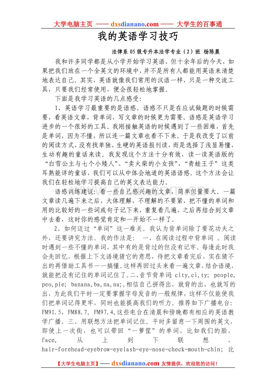 我的英语学习技巧.doc_第1页