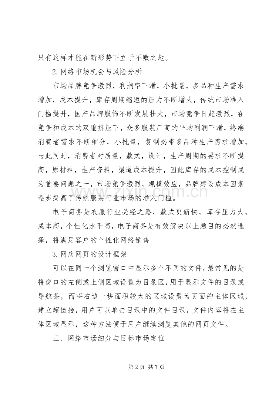 《网络营销计划书》写作要求 .docx_第2页