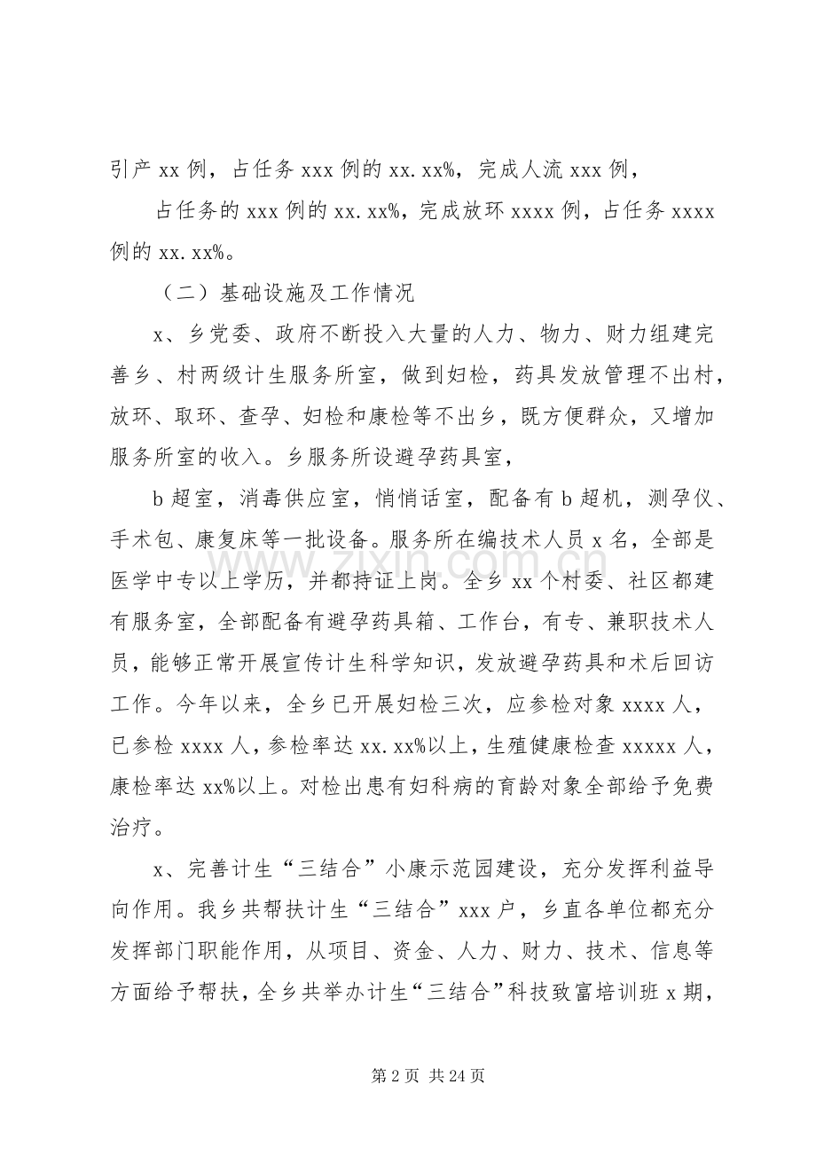 乡镇计划生育个人工作总结(多篇).docx_第2页