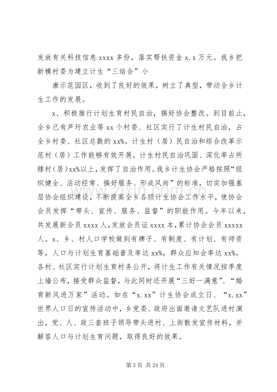 乡镇计划生育个人工作总结(多篇).docx_第3页