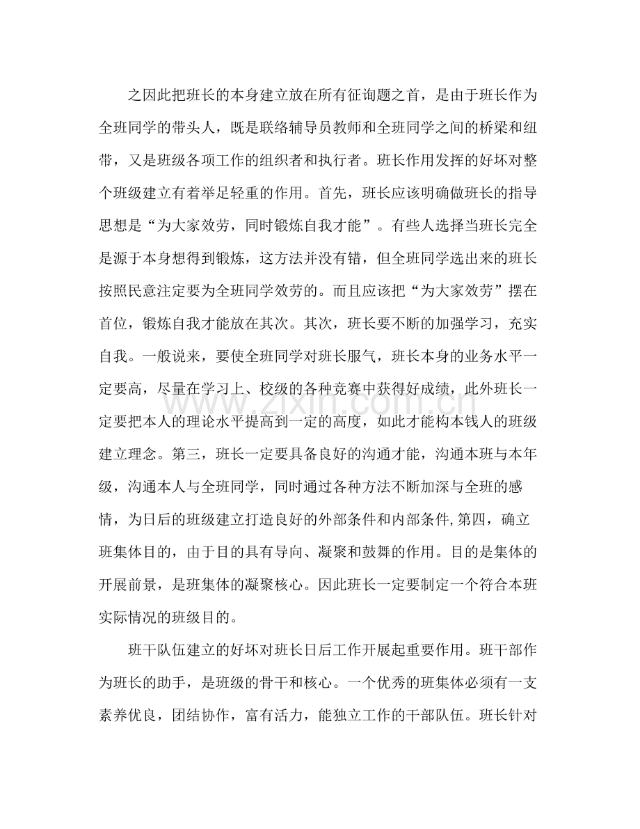 2021年上半年班级管理工作参考总结范文.docx_第2页