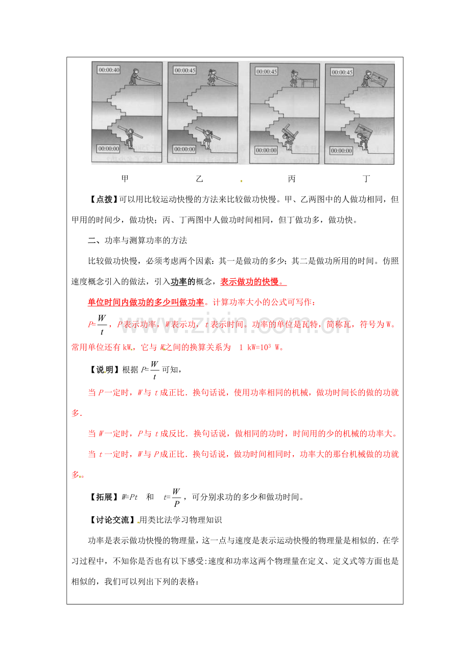 九年级物理 8.2 功率复习教案 鲁教版五四制-鲁教版五四制初中九年级全册物理教案.doc_第2页