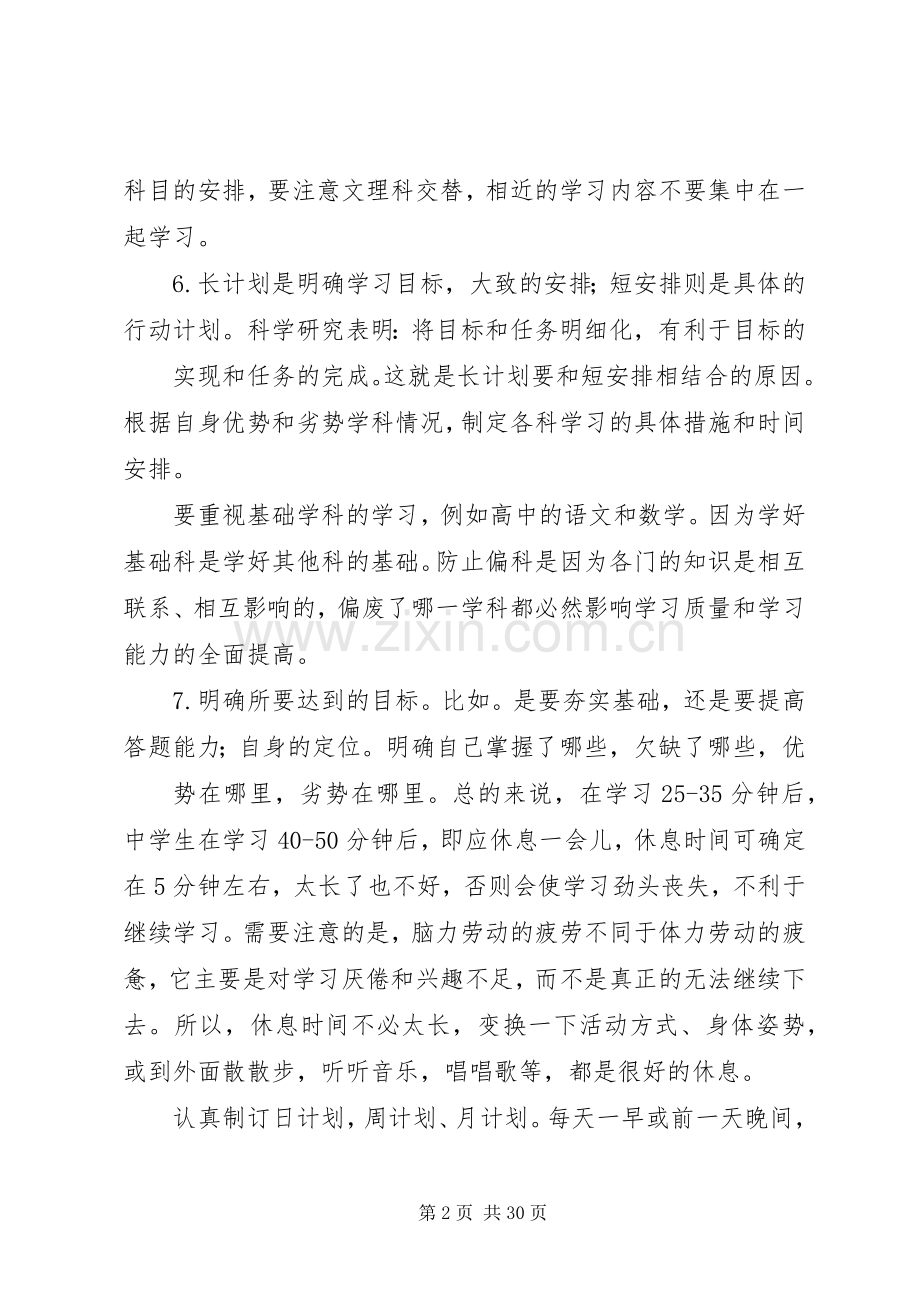 制定学习计划的原则.docx_第2页