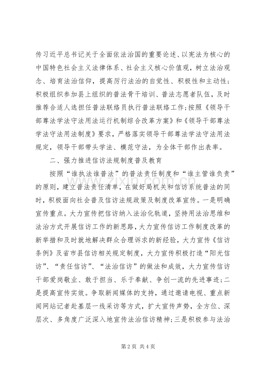 县信访局XX年法治宣传教育工作计划 .docx_第2页