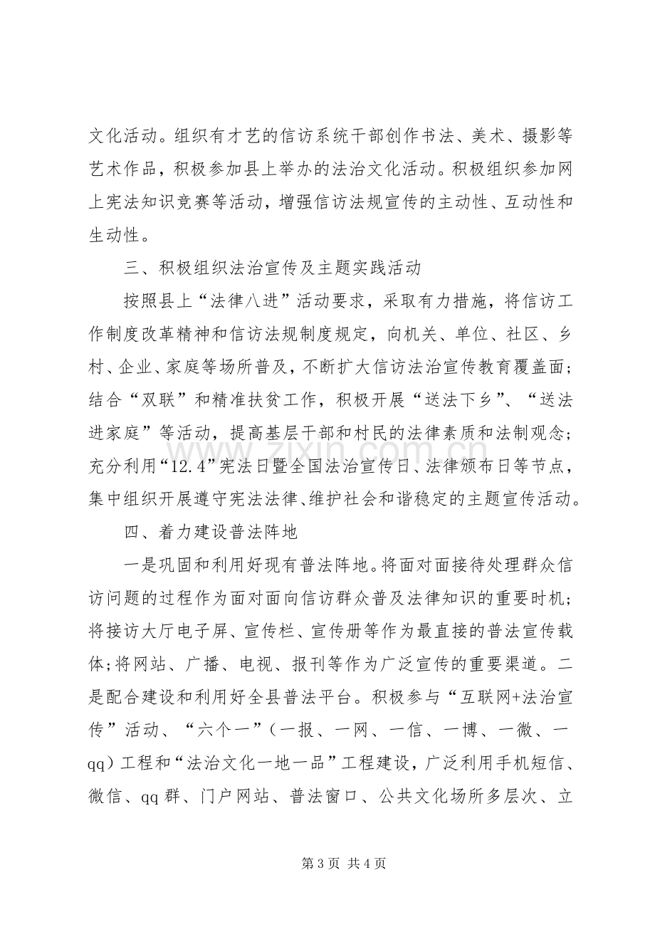 县信访局XX年法治宣传教育工作计划 .docx_第3页