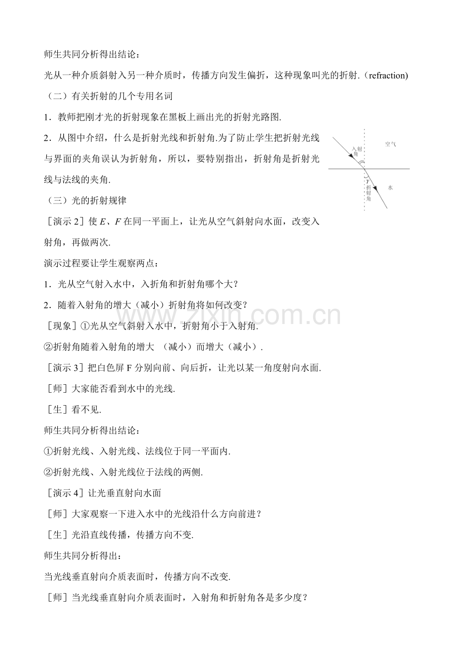 八年级物理新人教版光的折射(3).doc_第3页