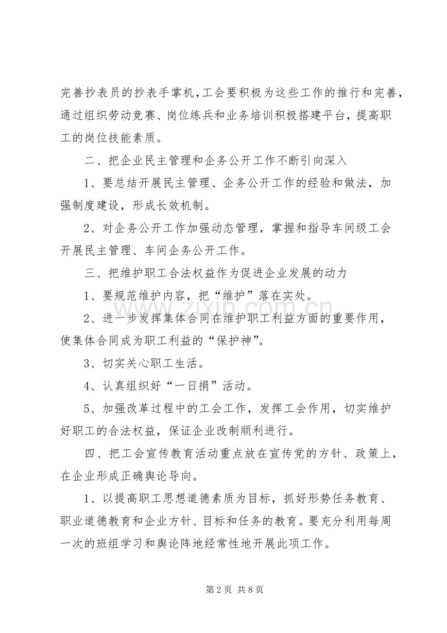 XX年度企业工会工作计划范文两篇.docx_第2页