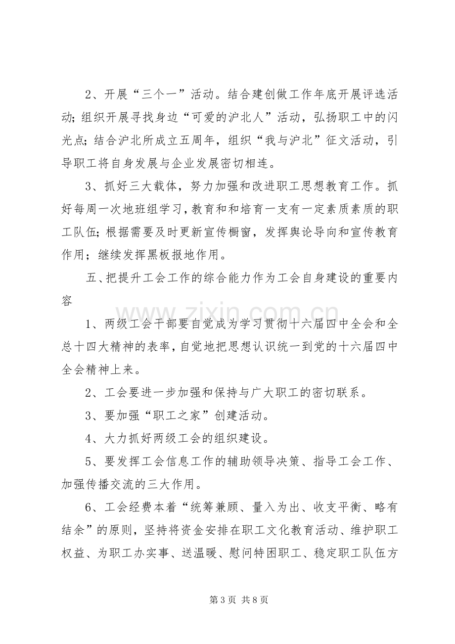 XX年度企业工会工作计划范文两篇.docx_第3页