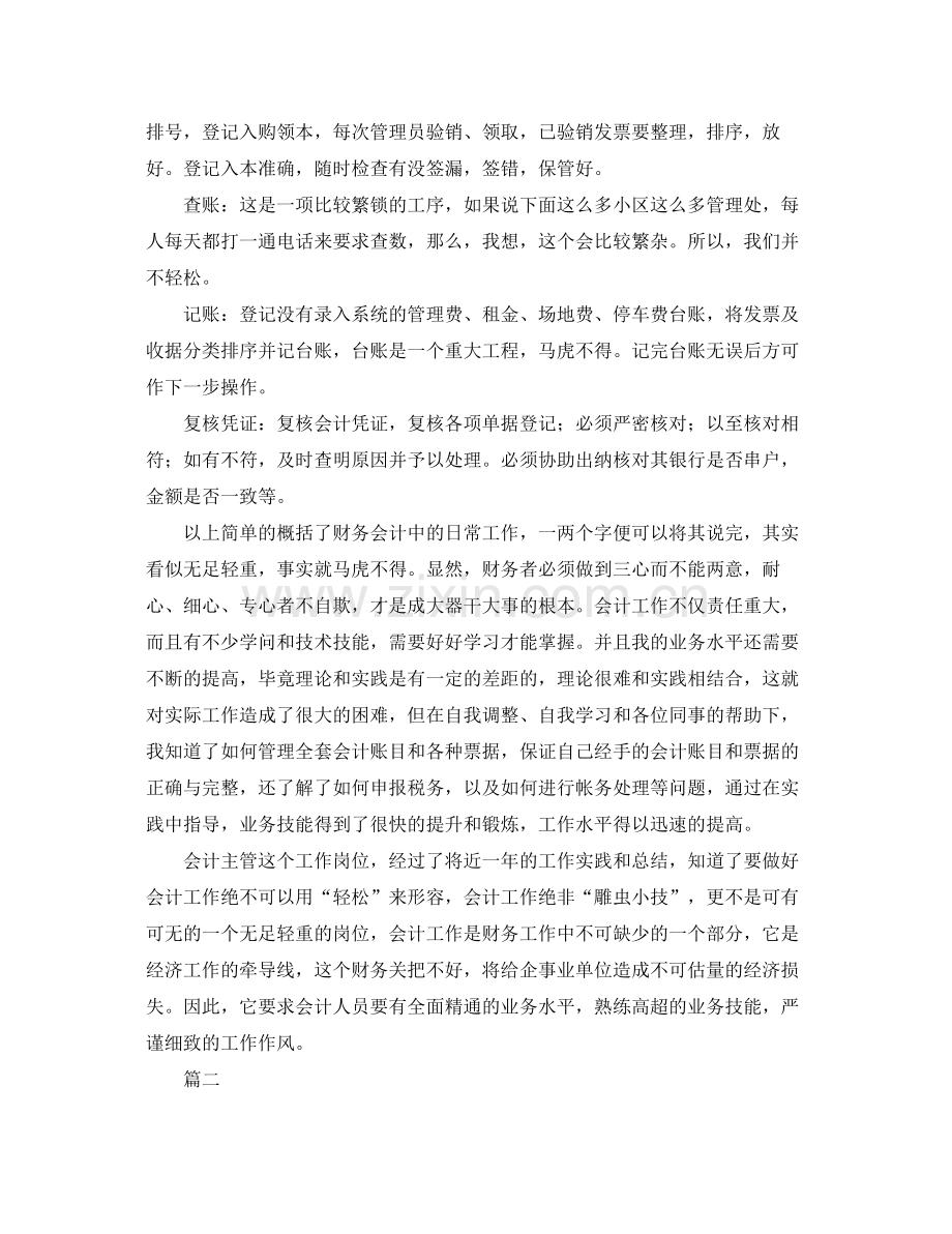 会计主管个人总结三篇 .docx_第2页