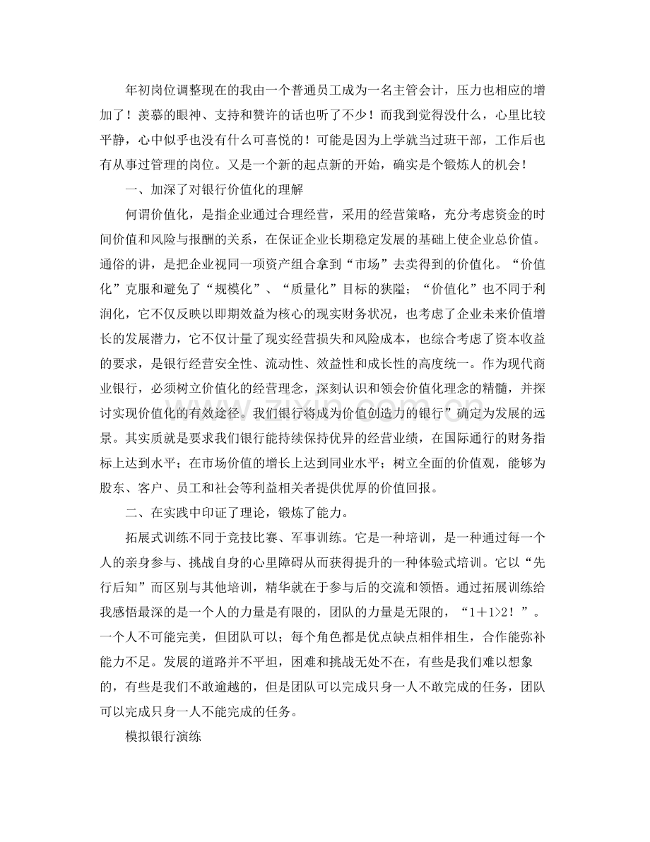 会计主管个人总结三篇 .docx_第3页