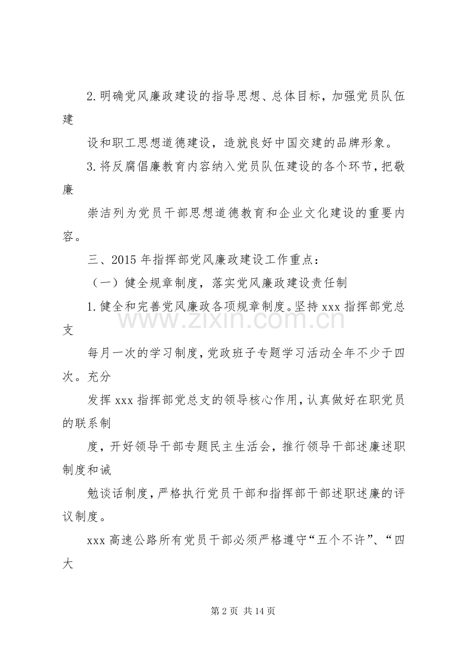 篇一：XX年党风廉政建设工作计划_1 .docx_第2页