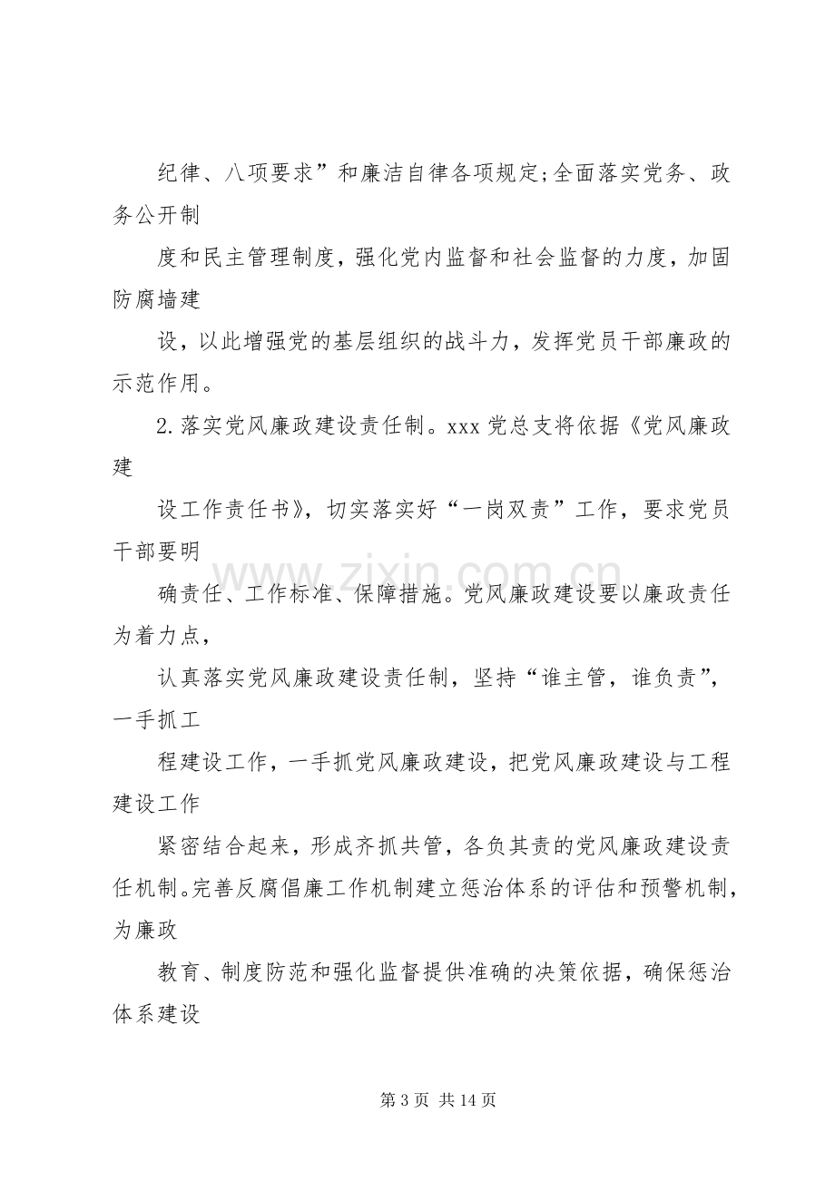 篇一：XX年党风廉政建设工作计划_1 .docx_第3页