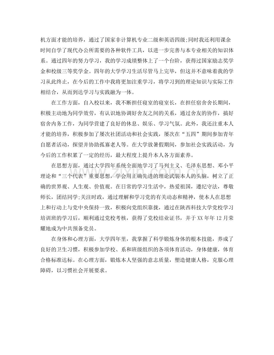 大学生自我鉴定参考总结（通用）.docx_第3页