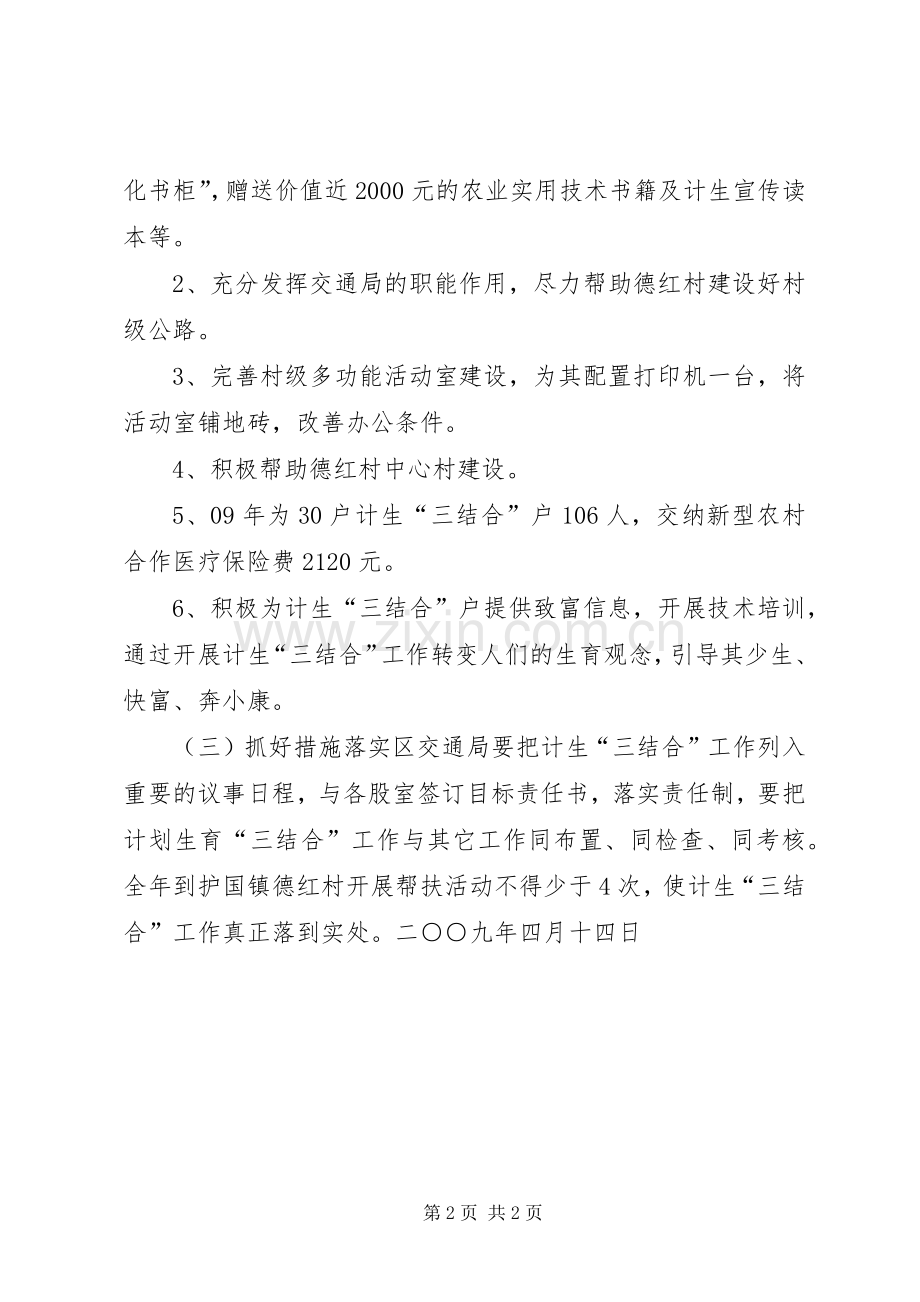 关于开展计划生育三结合工作实施意见.docx_第2页